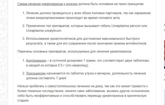 Лечение уреаплазмоза. Схема лечения уреаплазмоза у мужчин препараты схема лечения. Уреаплазма схема лечения у мужчин. Схема лечения уреаплазмы у мужчин. Лечение уреаплазмы у мужчин схема лечения.