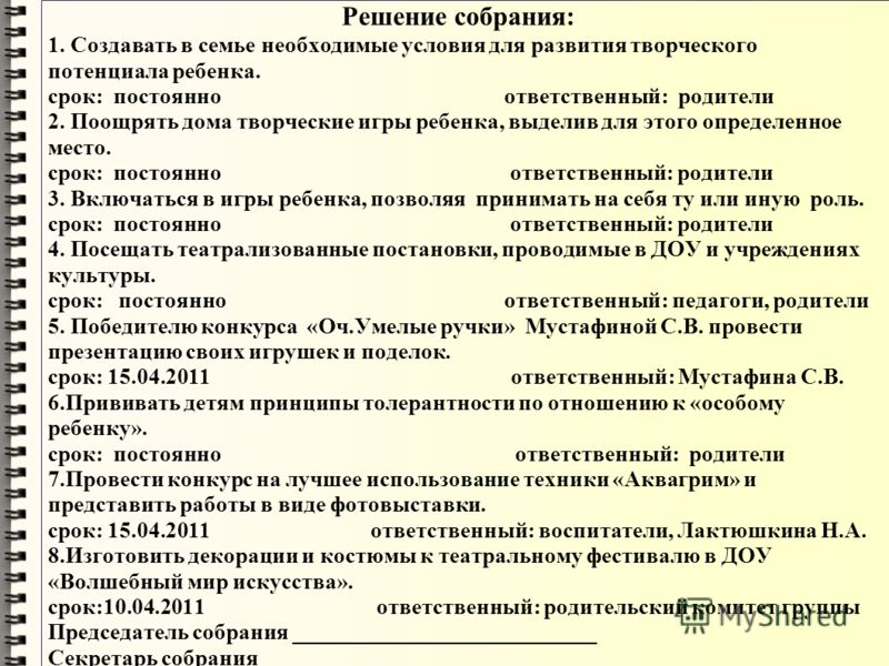 Родительские собрания фгос. Темы родительских собраний в подготовительной. Темы родительских собраний в подготовительной группе. План родительского собрания в ДОУ В подготовительной группе. Вопросы на родительское собрание подготовительная группа.