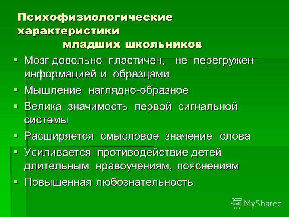 Презентация младший школьный возраст психология