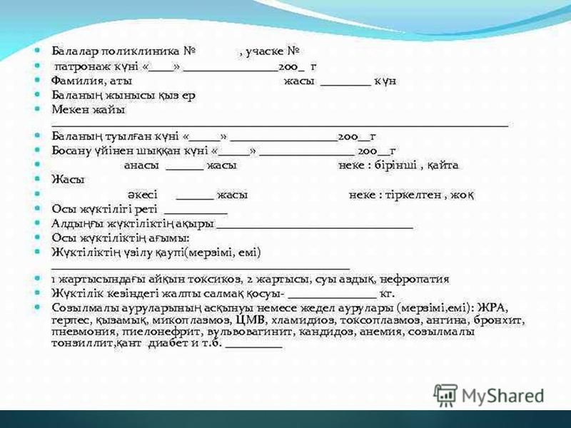 Дородовый патронаж образец заполнения готовый