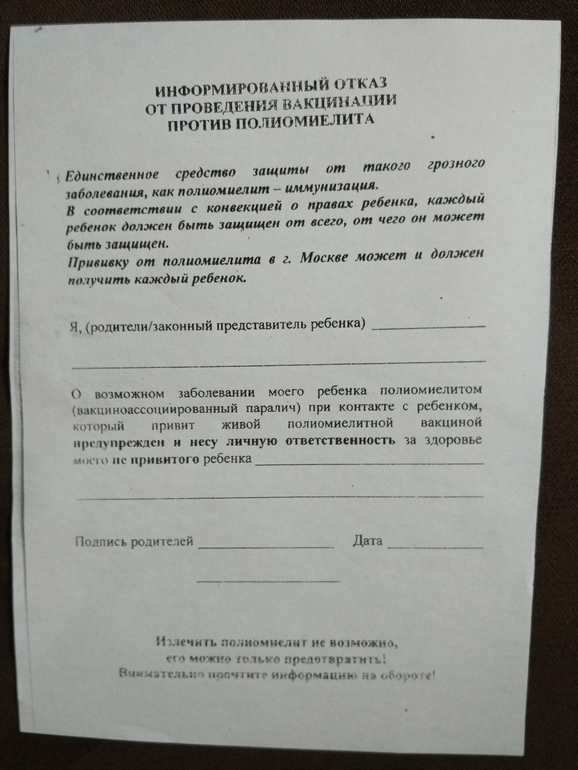 Образец направления на прививку из детсада