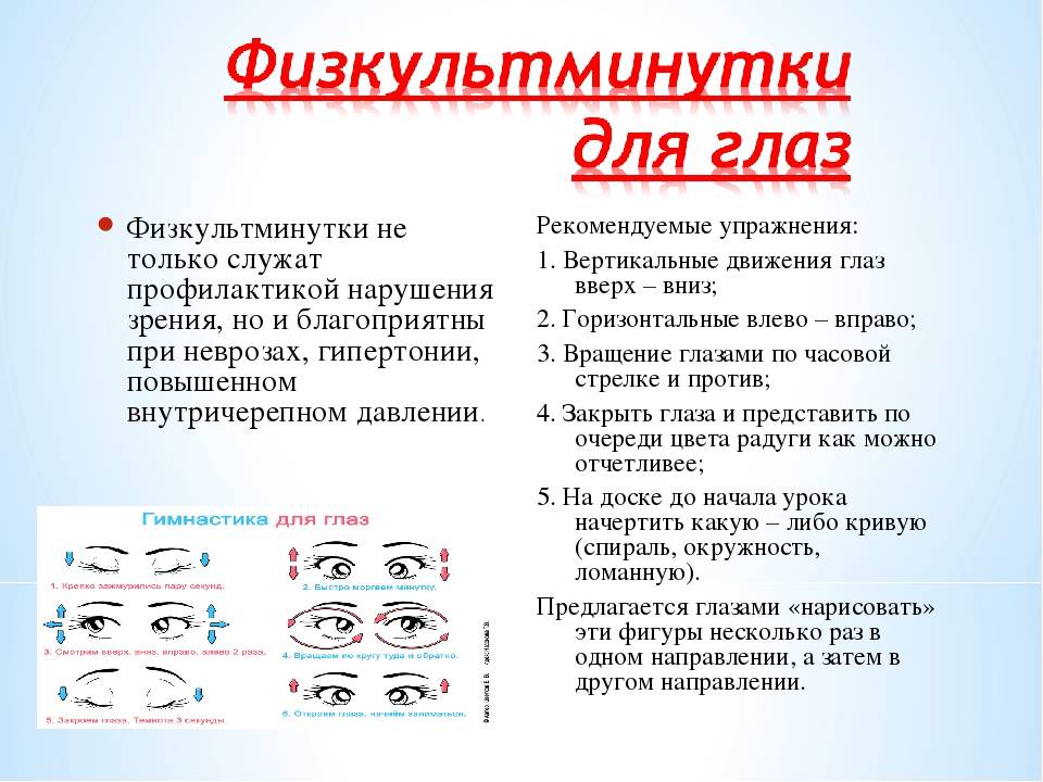 Способы улучшения зрения презентация по физкультуре