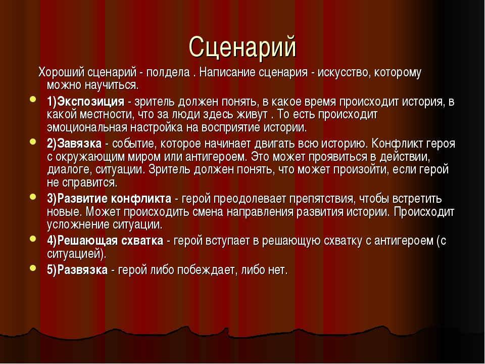 Как писать сценарий к фильму образец и правила