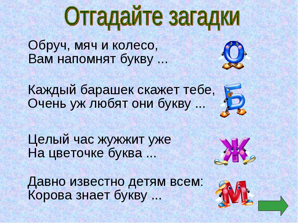 Загадка для детей 7 лет с ответами. Загадка про школу для детей. Загадки для детей 10 лет с ответами про школу. Детские загадки про школу. Загадки для детей 6-7 про школу.