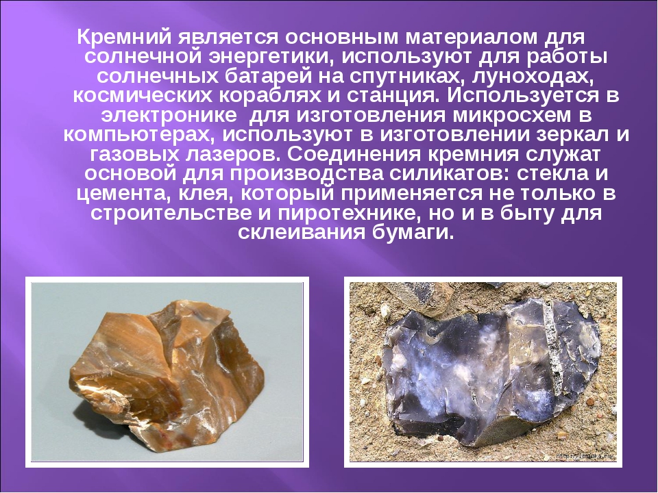 Информацию о горных породах вашей местности. Кремень это минерал или Горная порода. Кремень камень описание. Кремень минерал описание. Порода камня кремень.