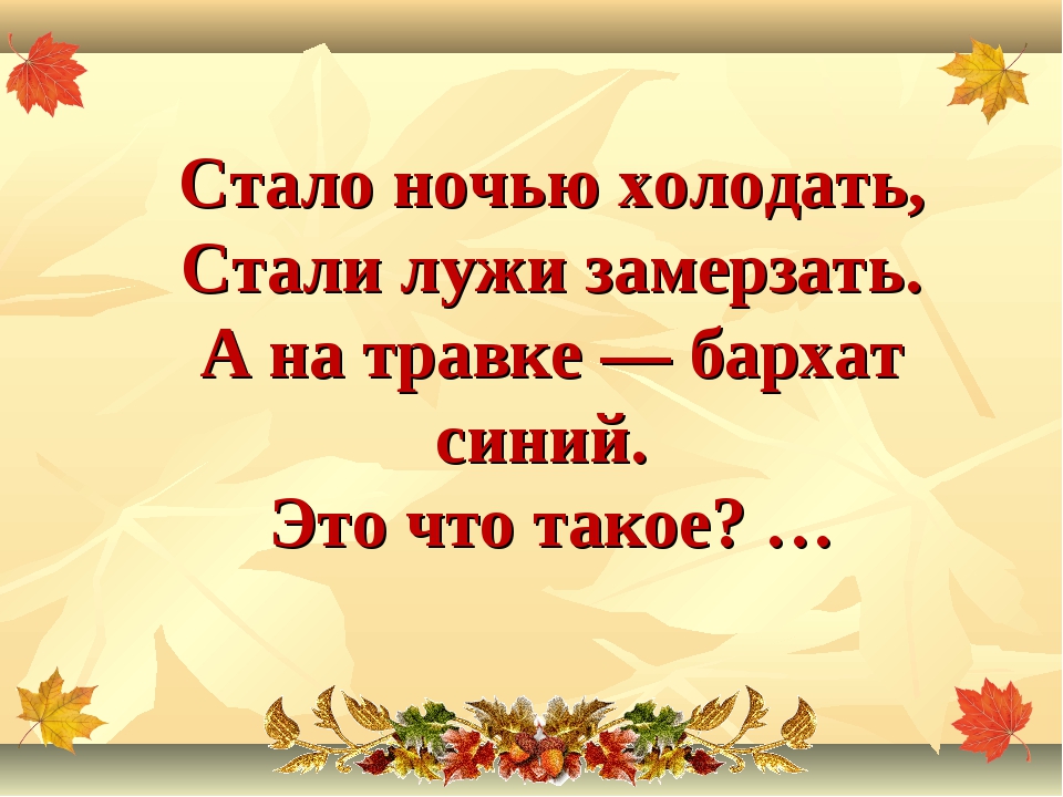 Презентация на тему загадки про осень