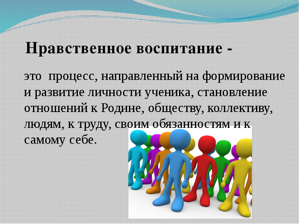 Сущность воспитания в коллективе и через коллектив презентация