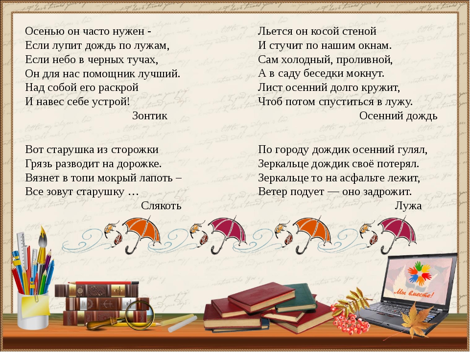 Загадка про класс. Загадки 2 класс литературное чтение. Загадки про осень 2 класс по литературному чтению. Загадки для 2 класса по литературному. Загадки 2 класс литературное.