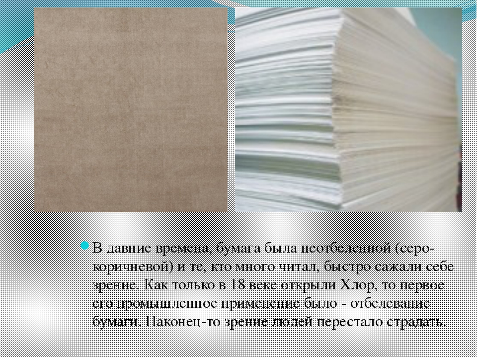 Виды бумаги характеристики. Интересные факты о бумаге. Интересная бумага. Интересные сведения о бумага. Интересные факты о бумаге для детей.