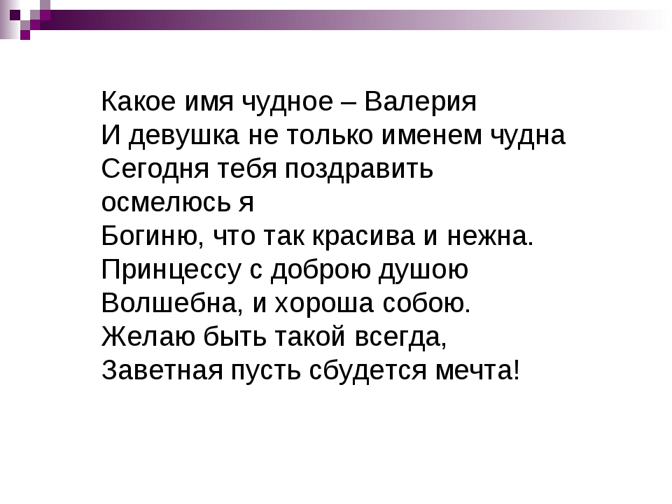 История имени валерии. Тайна имени Валерия. Что обозначает имя Валерия. Рассказ о происхождении имени Валерия. Сообщение об имени Валерия кратко.