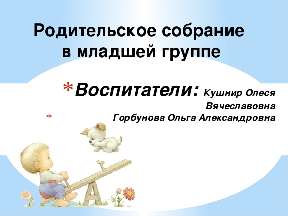 Презентация родительского собрания в старшей группе в конце года