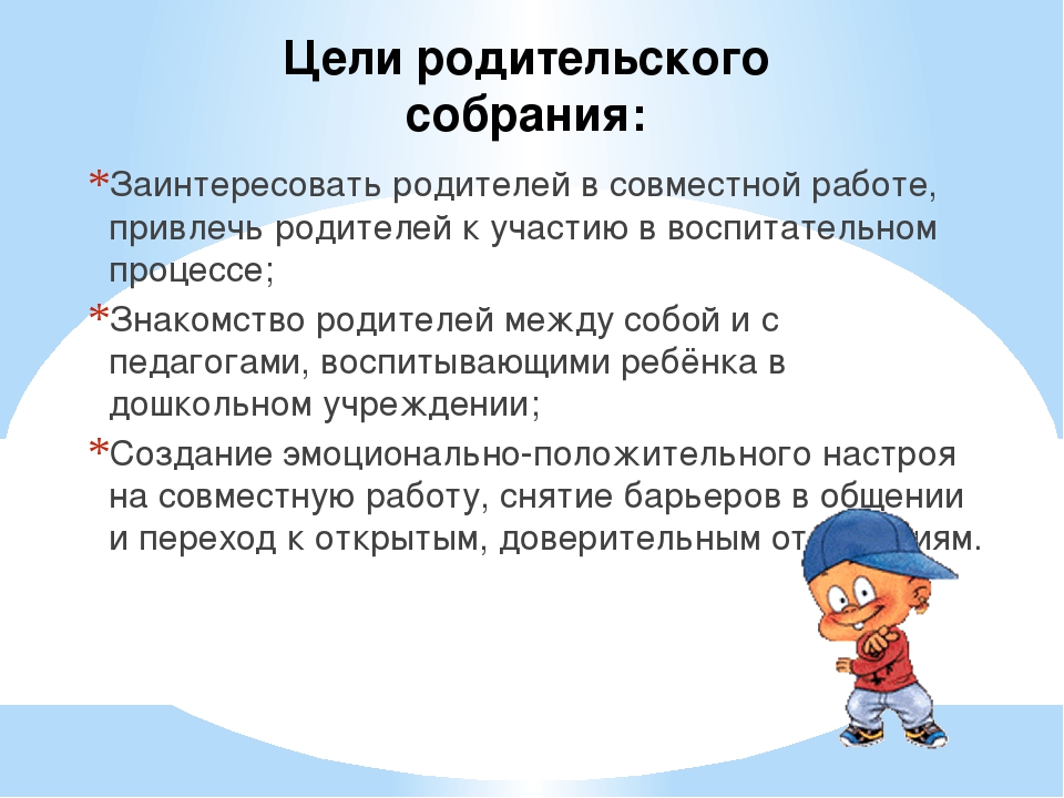 План родительского собрания в детском саду в подготовительной группе в начале года