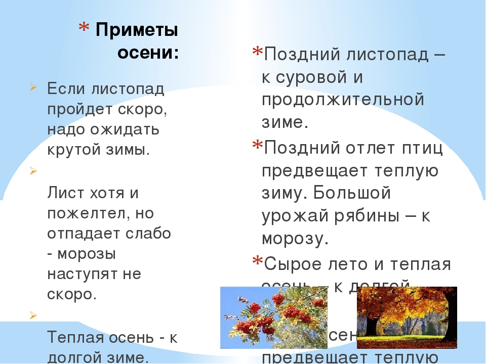 Листопадом пика текст. Осенние приметы 2 класс. Приметы про осень 2 класс. Приметы осени для школьников 2 класса. Приметы осени для школьников 2 класса литературное чтение.