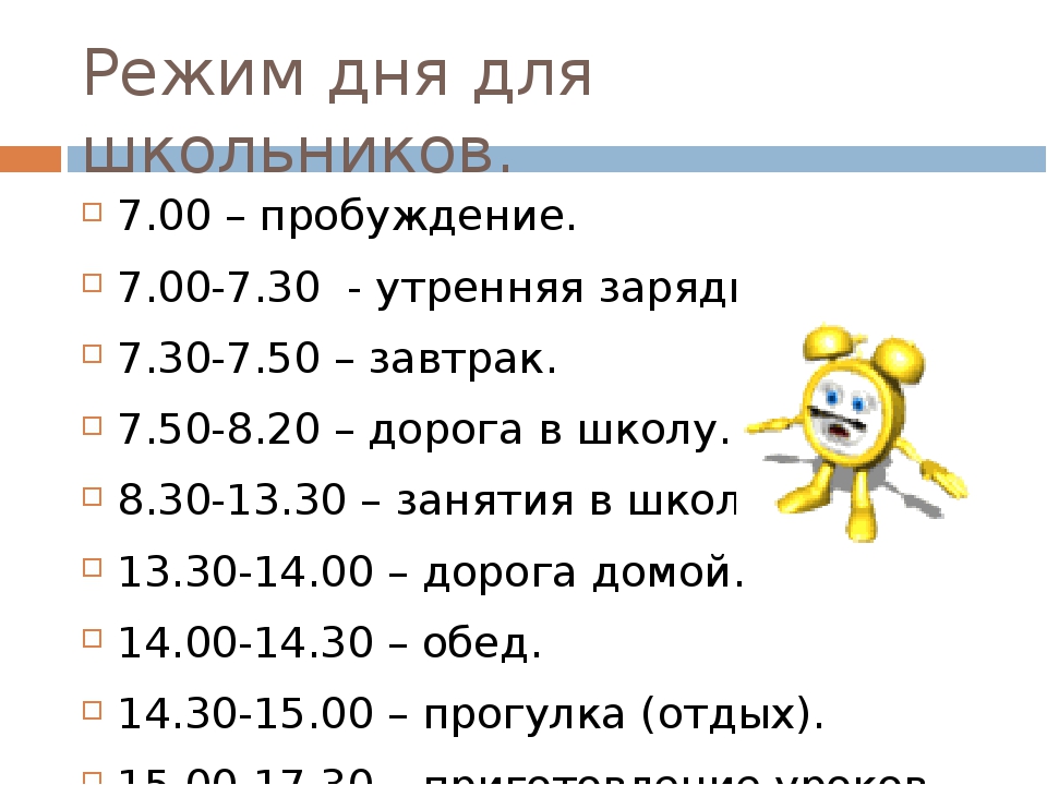Распорядок дня первоклассника образец