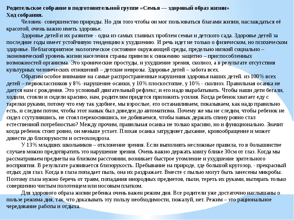 Презентация родительского собрания в подготовительной группе в конце года