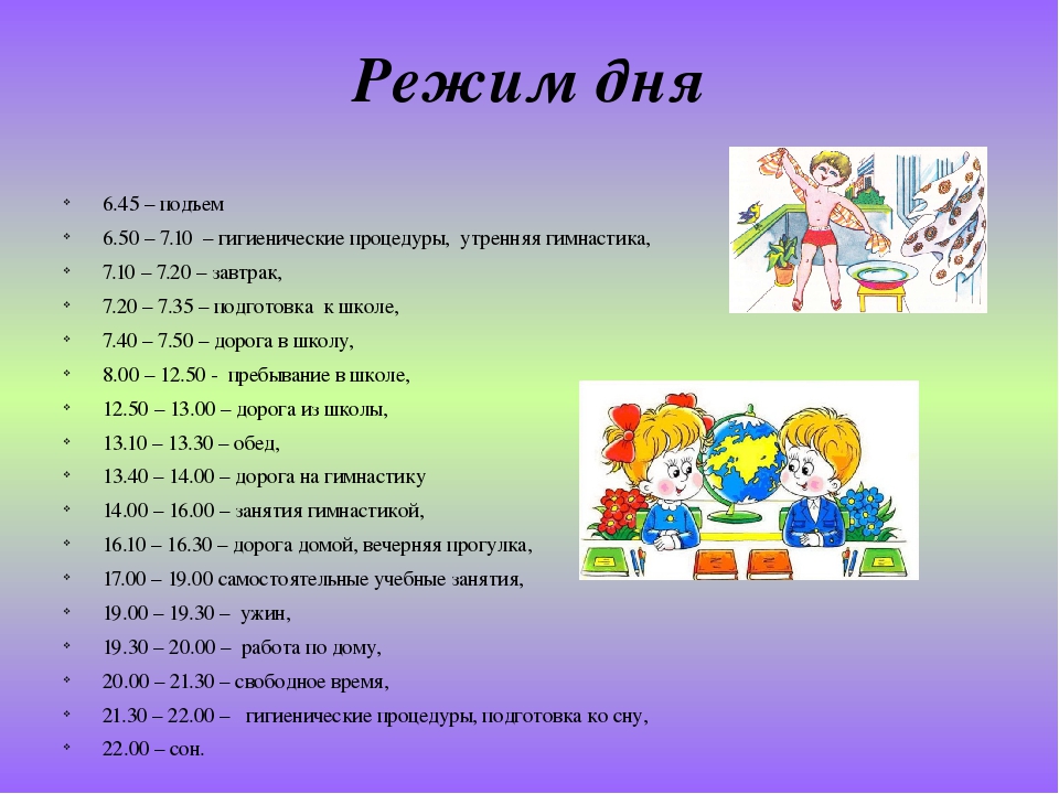 Проект режим дня