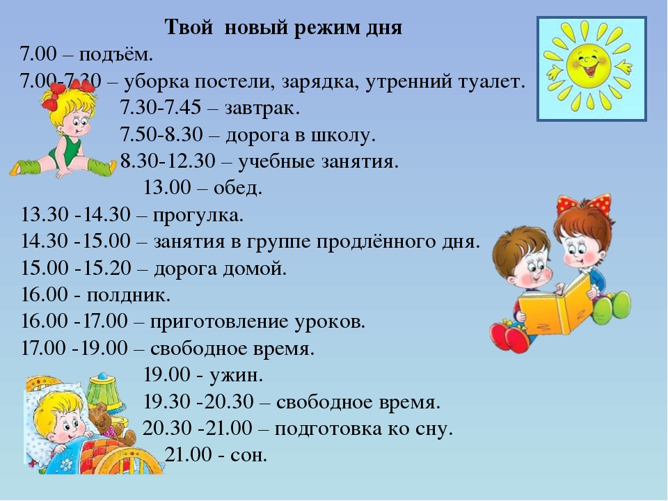 Режим дня школьника проект