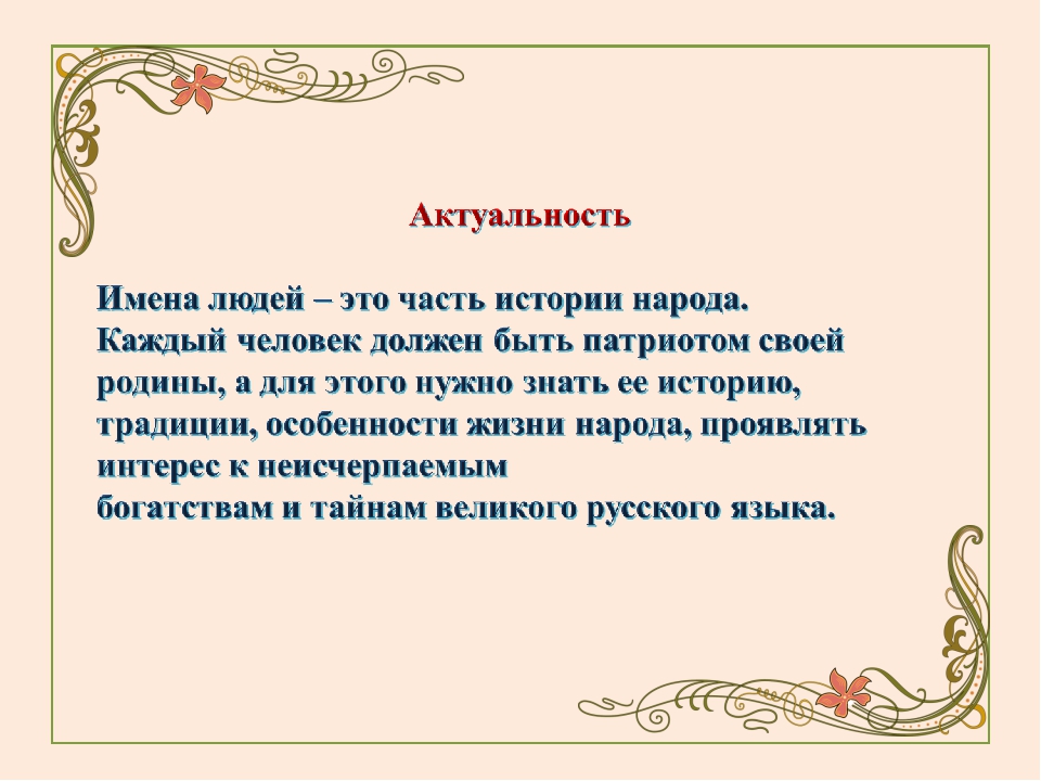 Презентация имен. Презентация тайна имени Софья. Проект тайна имени Софья. Тайна имени Соня проект. История моего имени Соня.