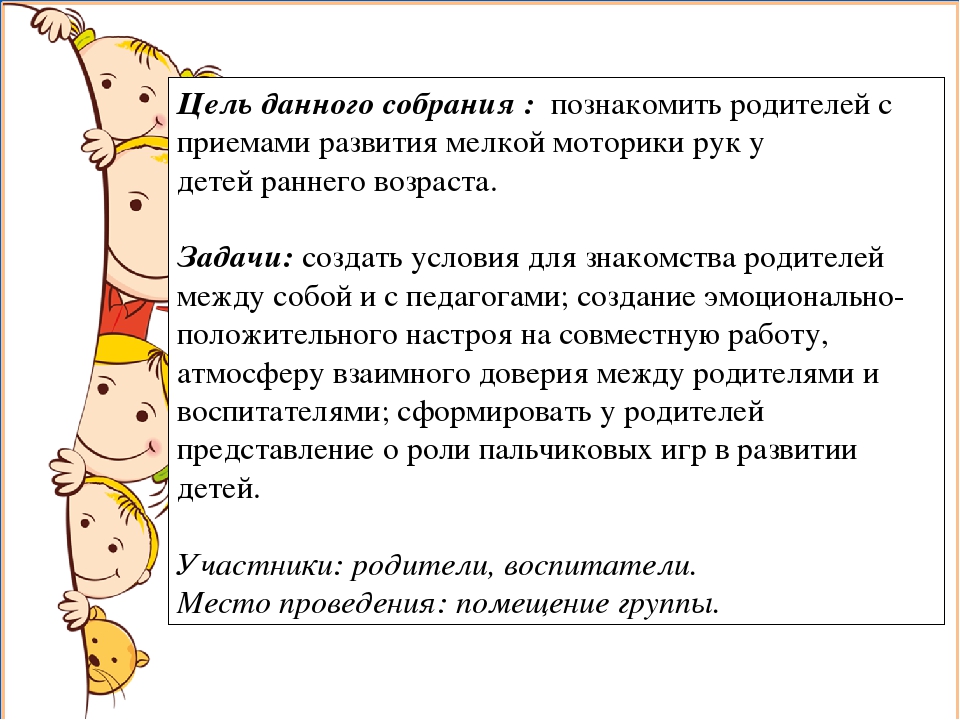 План родительского собрания в детском саду в подготовительной группе в начале года