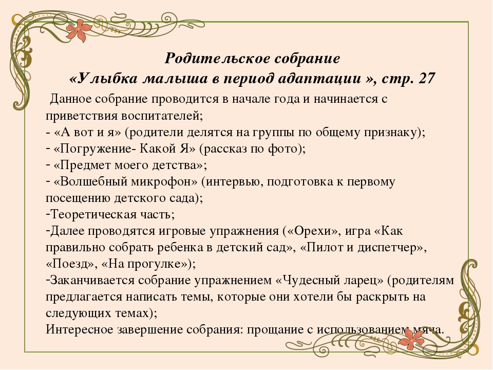 План конспект родительского собрания в подготовительной группе