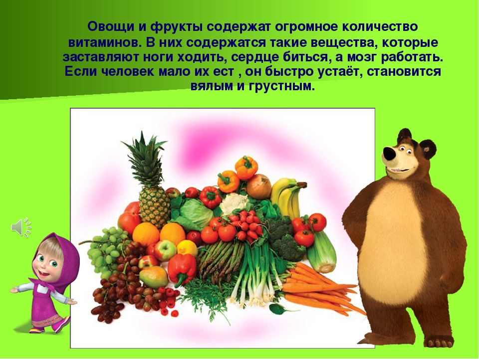 Проект фруктовый. Витамины в фруктах. Витамины в овощах и фруктах для детей. Полезные фрукты и овощи. Польза овощей и фруктов для детей.