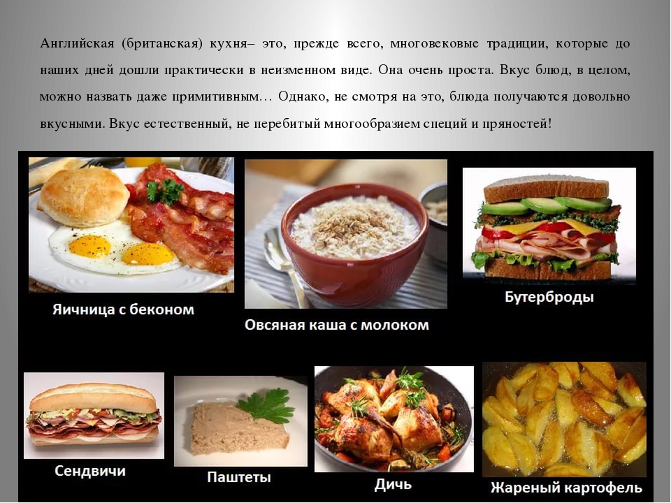 Презентация британская кухня