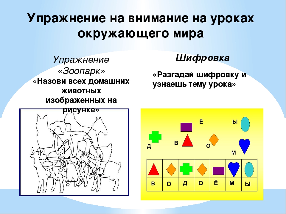 Презентация игры на внимание