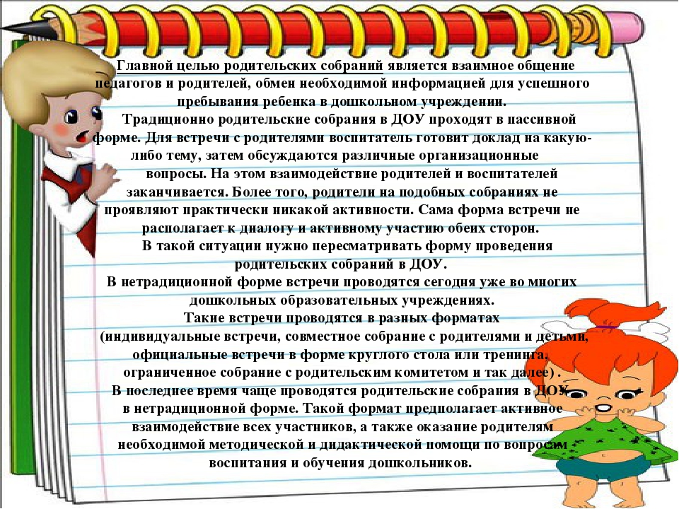 План конспект родительского собрания в подготовительной группе