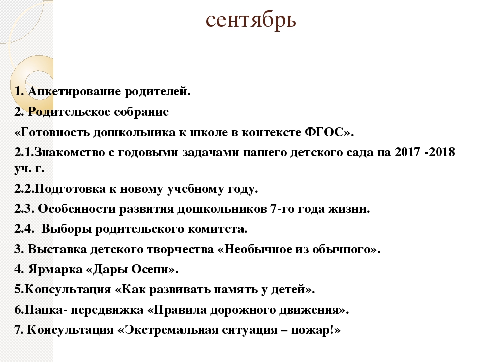 Родительское собрание старшая группа начало учебного года