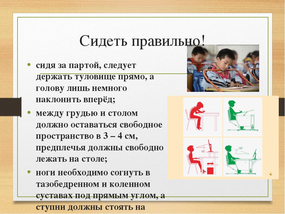 Рекомендации по правильному положению за партой. Как правильно сидеть за партой фото. Рекомендации по правильному расположению ребенка за партой. Нормы положения за партой.