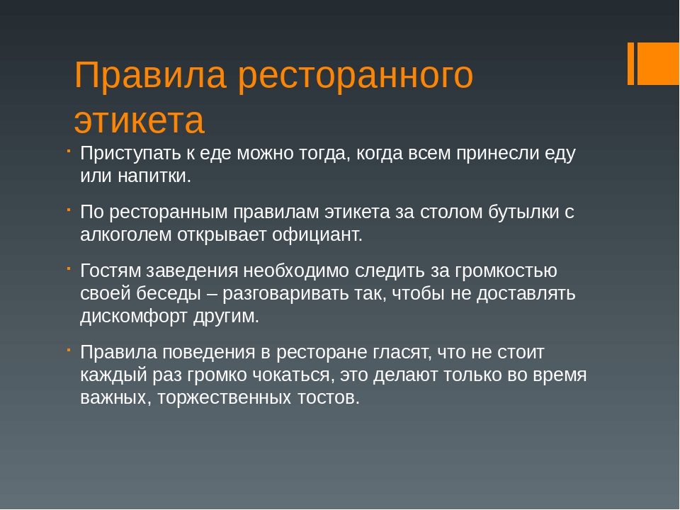 Гостевой этикет презентация 4 класс орксэ