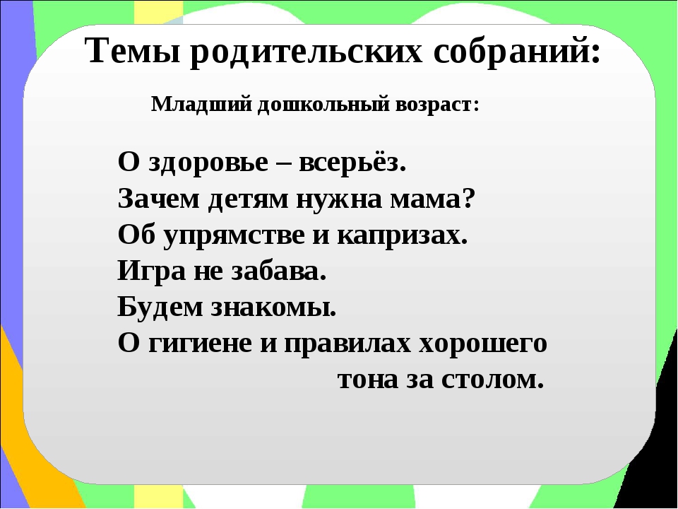 План родительских собраний в подготовительной группе