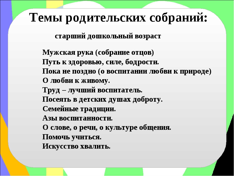 План родительских собраний в подготовительной группе