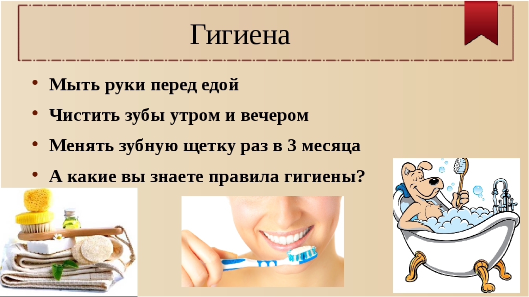 Чистим зубы перед сном. Чистить зубы утром и вечером. Почистить зубы перед сном. Чисти зубы по утрам и вечерам. Почему нужно чистить зубы и мыть руки.