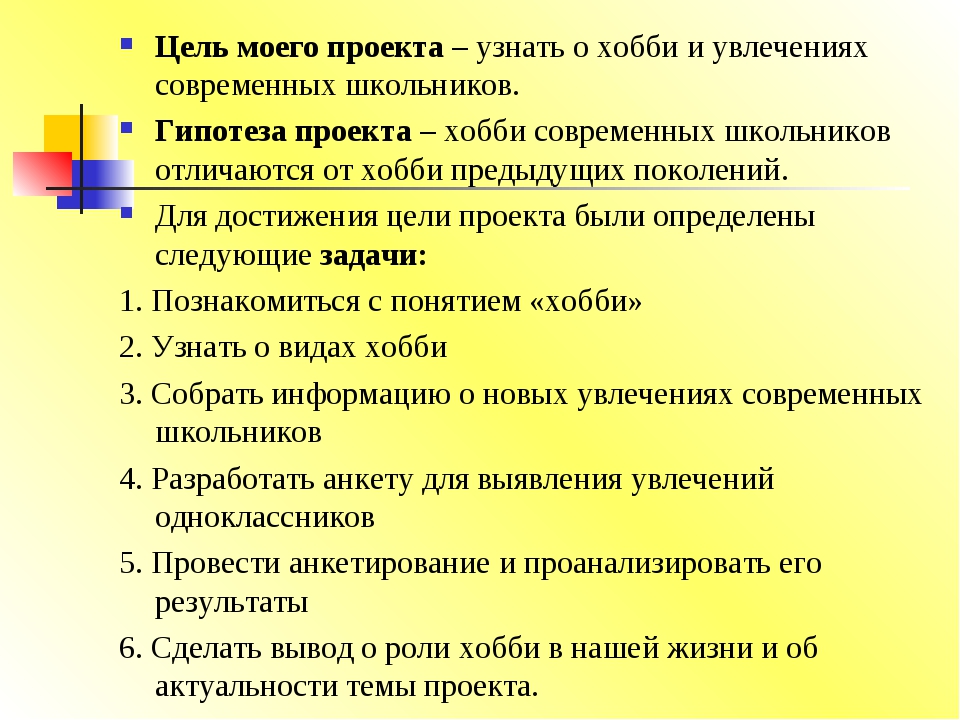 Увлечения подростков проект