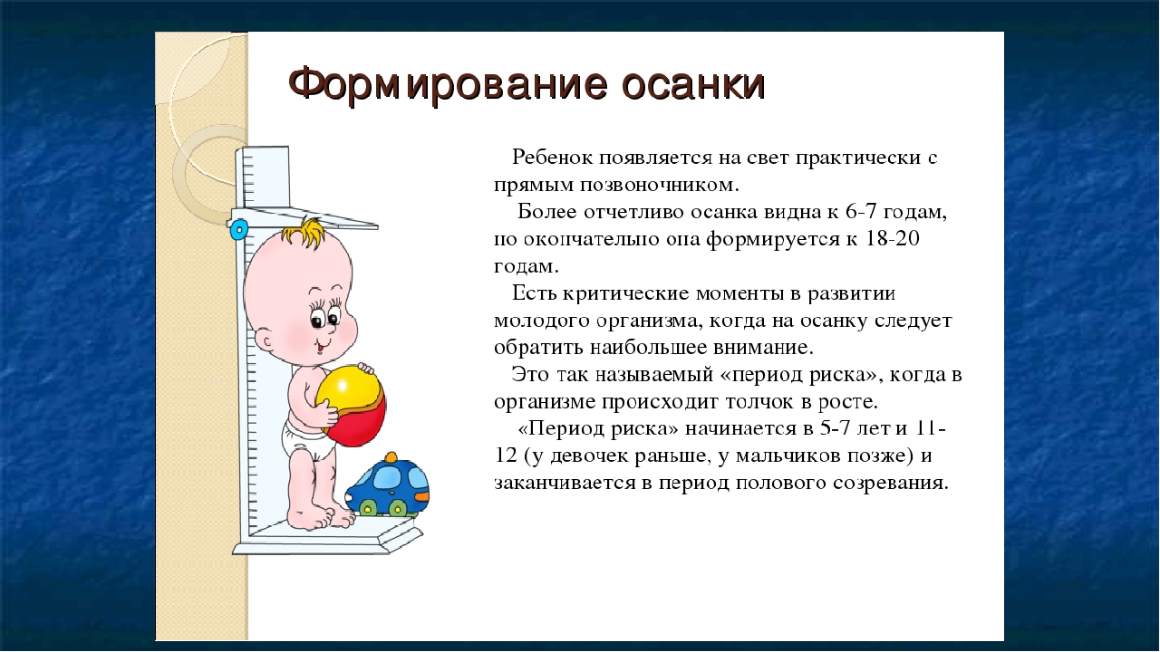 Профилактика детей дошкольного возраста. Формирование правильной осанки у детей дошкольного возраста. Профилактика нарушения осанки у детей. Профилактика нарушения осанки у детей дошкольного возраста. Воспитание правильной осанки у дошкольников.