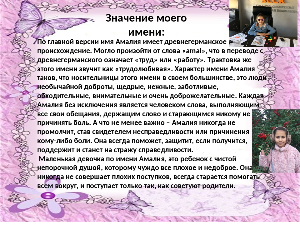 Проект значение моего имени