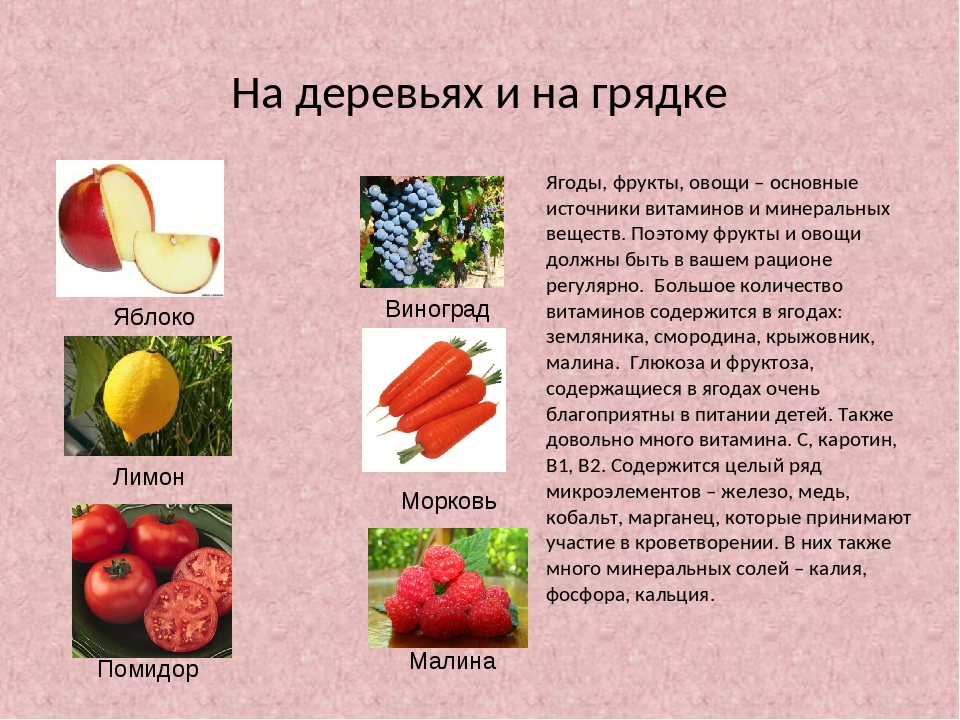 Овощи фрукты и их витамины. Полезные фрукты и овощи. Витамины в овощах и фруктах. Проект полезные овощи. Полезные фрукты.