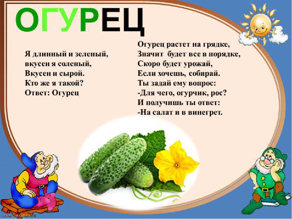 Огурцы веселая грядка рецепт