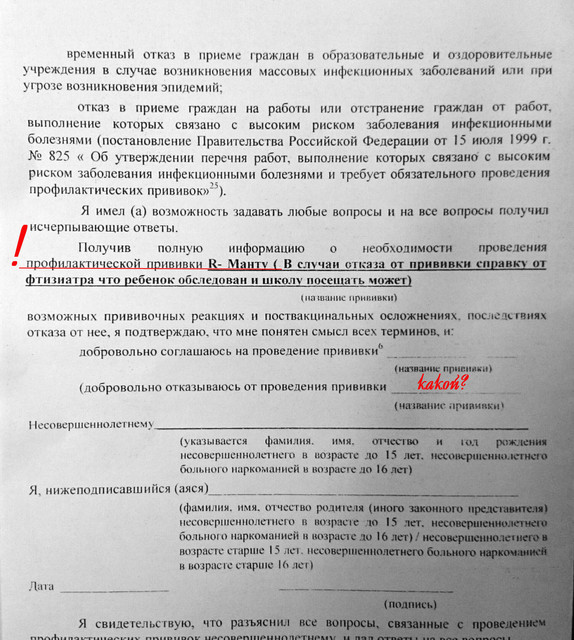 Как заполнить добровольное согласие на прививку ребенку в школу образец