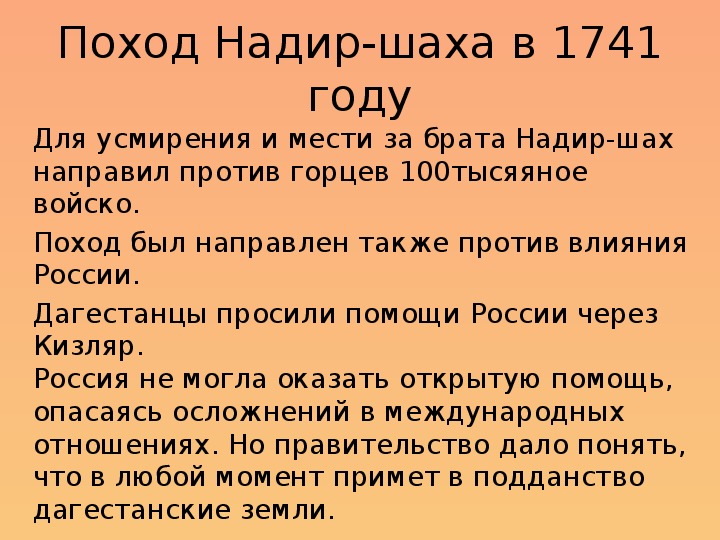 Надир имя какая национальность. Походы Надир шаха. Правление Надир шаха. Надир Шах завоевания. Надир Шах поход на Дагестан.