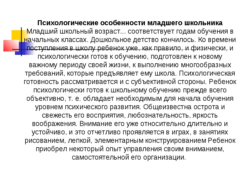 Характеристика младшего. Психологические особенности младших школьников. Психологические особенности младшего школьного возраста. Психологические особенности младшего школьника. Психолого-возрастные особенности младших школьников.