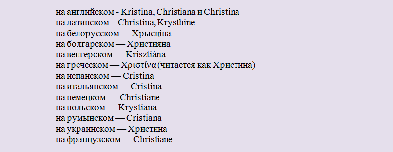 Вульгарные имена. Латинские имена. Имя света на разных языках.