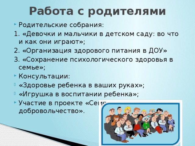 Итоговое общее родительское собрание в доу в конце года презентация