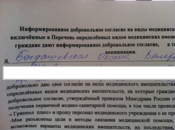 Образец согласия на прививку диаскинтест в школу