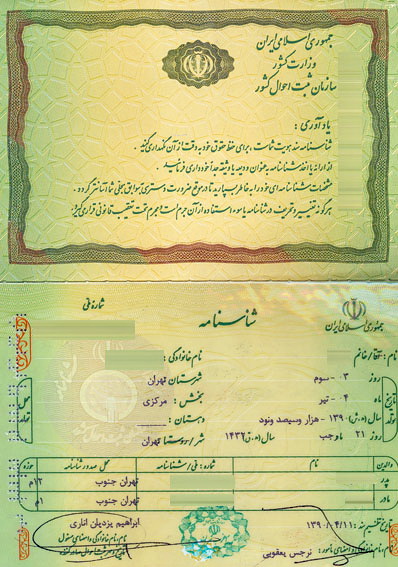 Шенас-наме - иранский эквивалент внутреннего паспорта