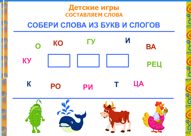 Слоговая схема жираф