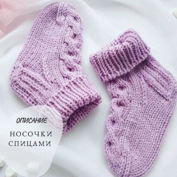 Как связать носочки для новорожденных