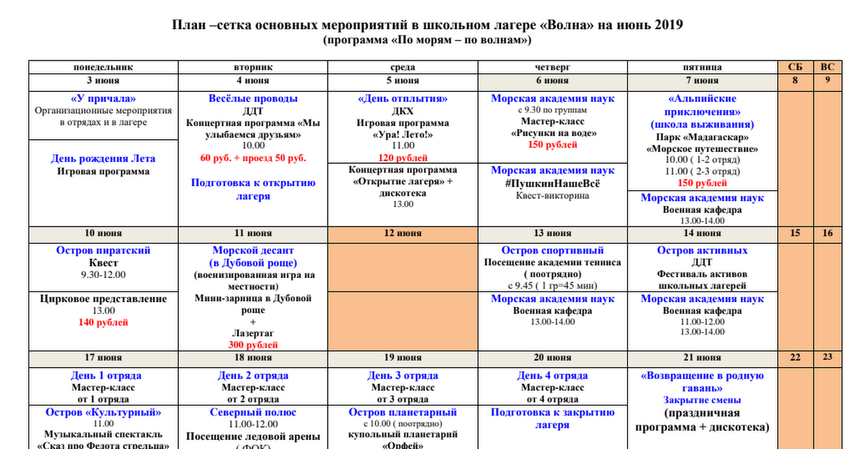 План мероприятий в летнем лагере дневного пребывания при школе 2021 год