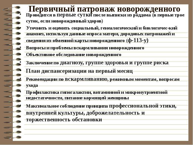 План патронажа к новорожденному ребенку